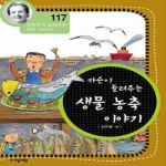 자음과모음 과학자가 들려주는 과학 이야기