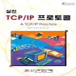 신화전산기획(동광)  실전 TCP/IP 프로토콜