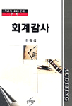세학사 회계감사