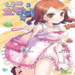 시드노벨  나와 호랑이님 3