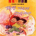 고독한 가수와 꼬마 배우 - 산하어린이 28