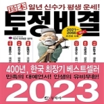 동학사  진본 토정비결 2011
