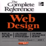 디지털북스  Web Design - The Complete Reference