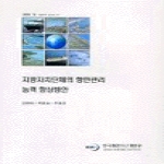 한국해양수산개발원 지방자치단체의 항만관리 능력 향상방안