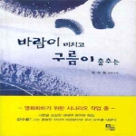 동경  바람이 미치고 구름이 춤추는