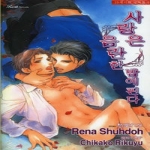 현대지능개발사(루비)  (소설) 사랑은 음란한 밤에 핀다 - 러쉬노벨로맨스 190