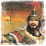 문학동네  큰작가 조정래의 인물 이야기 7 - 이순신