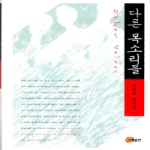 소명출판  다른 목소리들