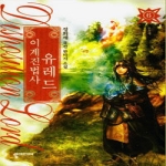 뿔미디어  이계진법사 유레드 6