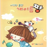 드림뮤직 이것만 풀면 계이름 짱 5 - 초급편