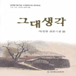 시지엔지니어링 그대생각 2