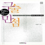 소담 구술만점 - 우리가 함께 만들어 가는
