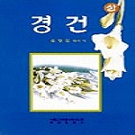 교회와이단，큰샘출판사 경건(상)