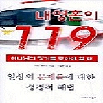 예향  내 영혼의 119 - 하나님의 링거를 맞아야 할 때