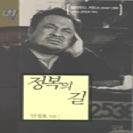 들녘  정복의 길 - 헐리우드 키드의 20세기 영화 그리고 문학과 역사