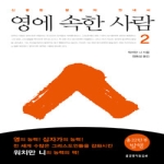 생명의말씀사 영에 속한 사람 [2]