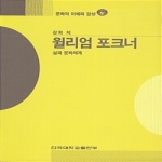 건국대학교출판부  윌리엄 포크너 - 문학의 이해와 감상 12