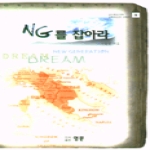 영문  NG를 잡아라