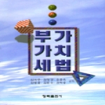 청목출판사펴냄  부가가치세법