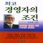 글사랑(도) 최고경영자의조건