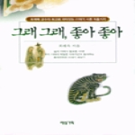 제삼기획  그래 그래, 좋아 좋아