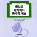 집문당  국학의세계화와국제적제휴