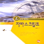 도서출판정일  자바스크립트