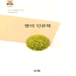 소화  쌀의 인류학