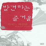 승산  발견하는 즐거움