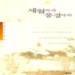 문학관 세월따라 풍경따라
