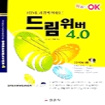 일진사펴냄  드림위버 4.0