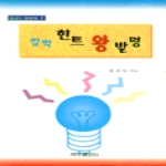 세창출판사  깜짝 힌트 왕발명