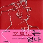 인간사랑  포르노는없다