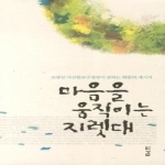 경남  마음을 움직이는 지렛대