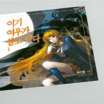파우스트박스  여기 여우가 살고 있다 1