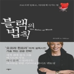 시공사 블랙의 법칙