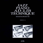다라  재즈피아노 애드립 기법