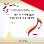 두남 전문여성의 커리어 디자인