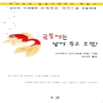 지샘(구)김종호(+예지각)  금붕어는넣어두고오렴