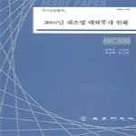 산업연구원 2004년제조업해외투자현황