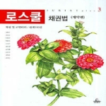 청림출판  로스쿨 채권법 (계약편)