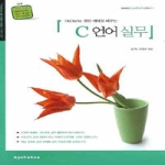교학사(컴퓨터)  C 언어 실무