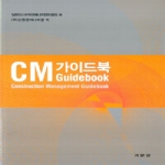 기문당 CM 가이드북 (양장본)