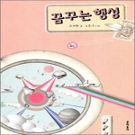 문학동네 꿈꾸는 행성 - 보름달문고 32