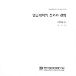 한국금융연구원 연금개혁의 성과와 전망