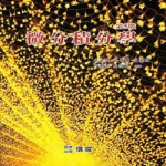 신성  미분적분학 (제5판)