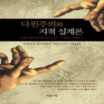 인간사랑  다윈주의와 지적 설계론