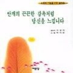 예문당 안개의끈끈한감촉처럼당신을느낍니다