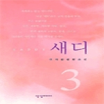 상상미디어 새디 3