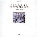 들꽃사랑 사랑도꽃한송이바라보는일만같아